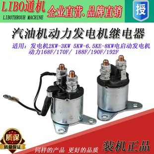 8KW188 6500W 190 192电启动 12V 汽油发电机配件3KW 继电器 5KW