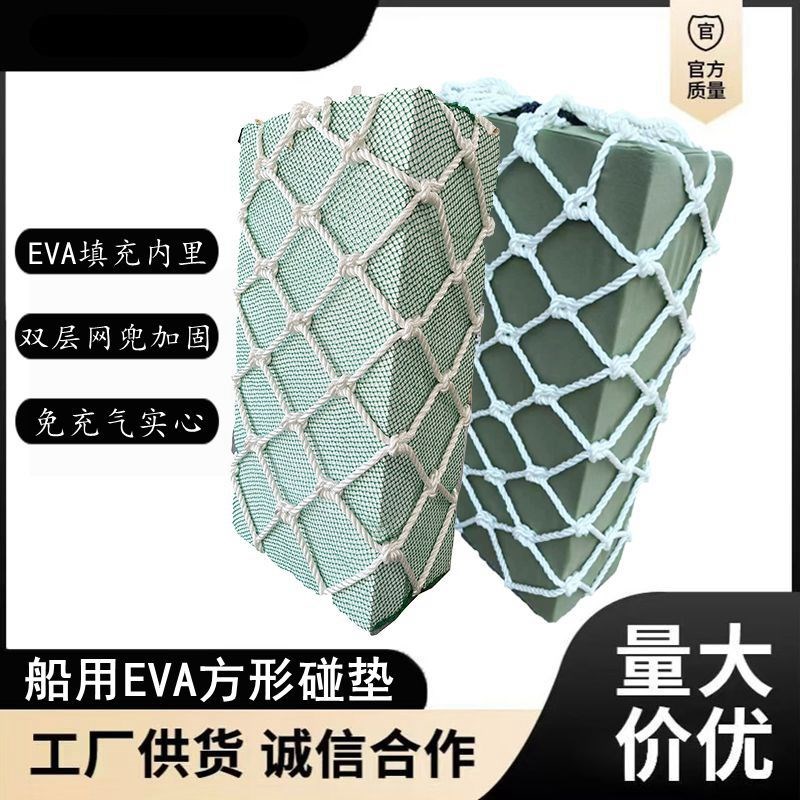 船用方形泡沫碰垫j EVA码头护舷防撞块实心防撞靠球船舶用泡沫碰