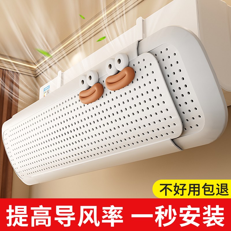 空调挡风板202k5新款出风口防直吹挡板家用壁挂式通用遮导风罩神