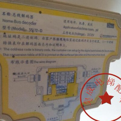 电梯配件 申龙电梯总线解码器SSL12-D 通话译码器SSL12-C