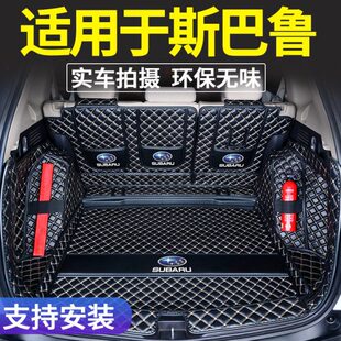 斯巴鲁垫森林人专用后备箱垫傲虎 BRZ 力狮 旭豹 WRX全包围尾箱垫