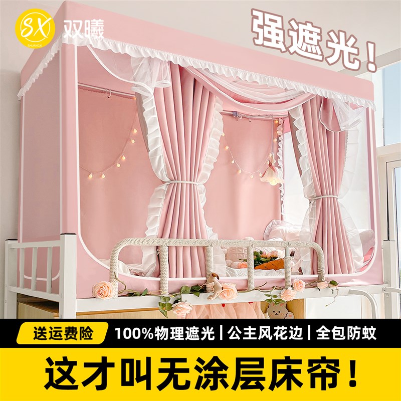 公主风全包一体式床帘蚊帐学w生宿舍上铺下铺女生强遮光窗帘遮挡
