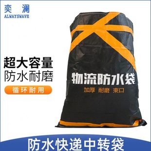 特大防水搬家袋子快递员物流发货打包袋行李托运袋加厚储物收纳袋