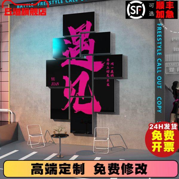 网红形象墙清吧小酒馆装饰品场景布置拍照区酒吧墙面氛围创意装饰,家居饰品,文化墙贴,淘宝优惠券,粉丝福利购,淘宝优惠卷