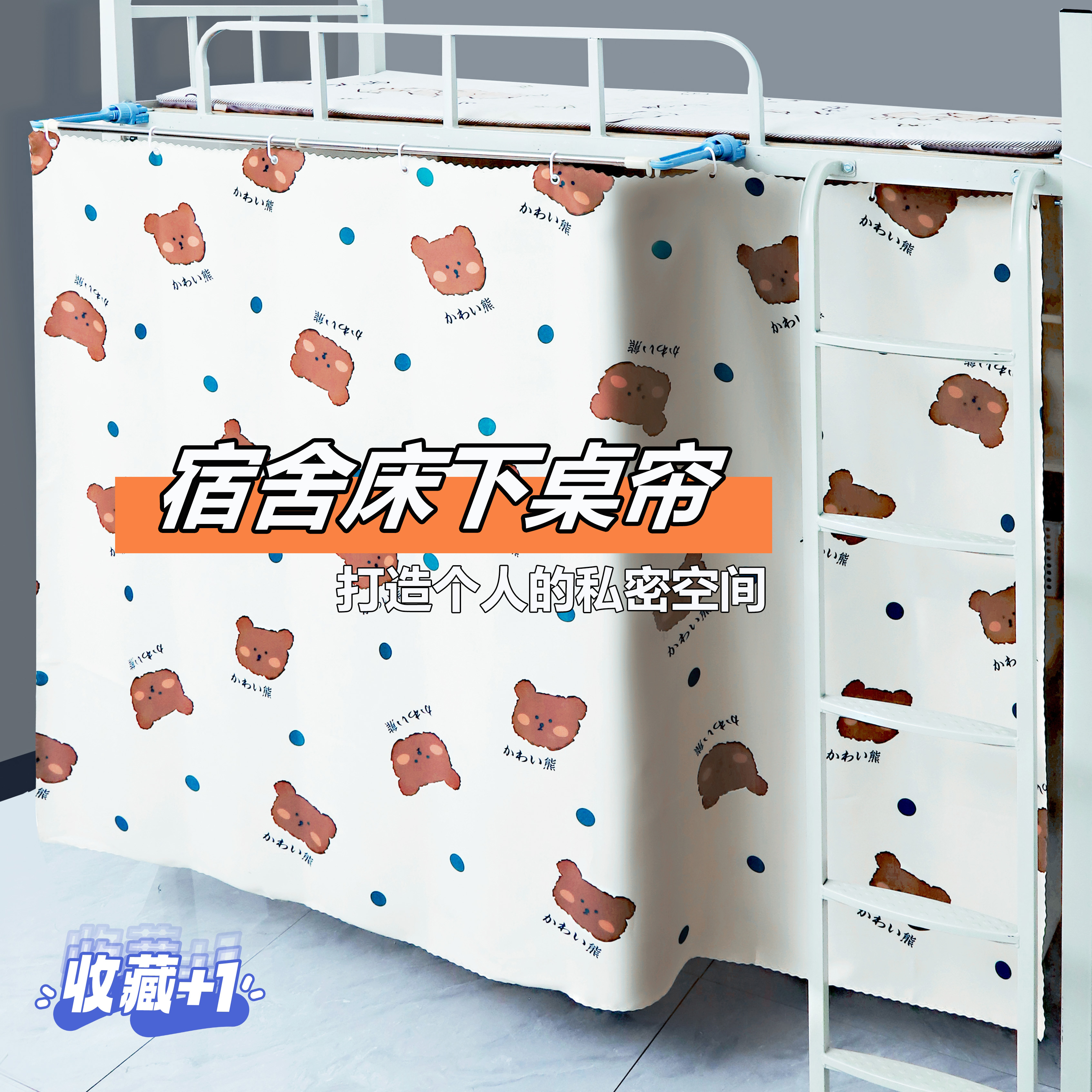 学生宿舍u型外扩桌帘寝室下桌遮挡E帘强遮光上床下桌围挡帘子下铺