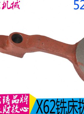 北京机床厂铣床配件X53K X63W杠杆 拨叉 527C拨叉孔20/L35 包邮