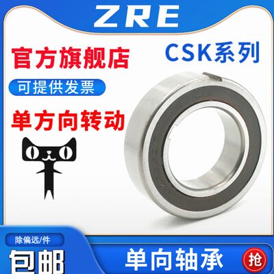 非标单向 DZ6205/24-2RZ 轴承 内外带键槽 CSK25PP 尺寸 24*52*15