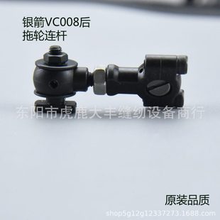 工业缝纫机多针机银箭VC008拖轮连杆橡盘车拖轮连杆青本QB008