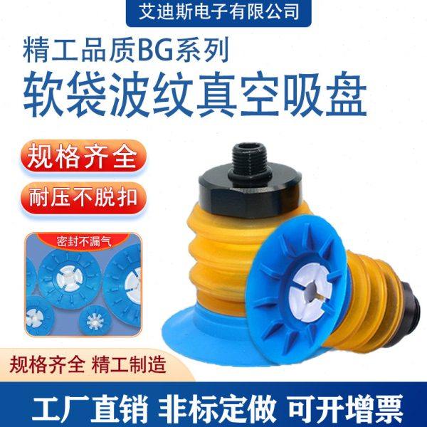 工业配件真空吸盘BG25/30/34/41/48/63进口硅胶软袋机械手 G1/8牙,标准件/零部件/工业耗材,真空吸盘,淘宝优惠券,粉丝福利购,淘宝优惠卷