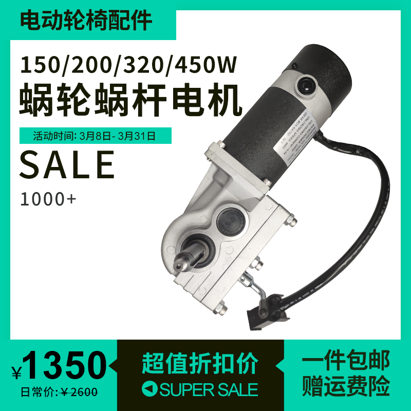 电动轮椅配件g硕阳威之群美利驰伊凯东方凯洋信邦车蜗轮蜗杆电机