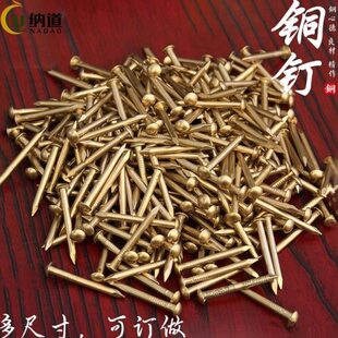 纯铜家具紧固配件圆头纯铜钉子仿古金色黄铜钉子画装饰圆头小铜钉