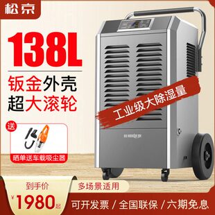 松京DI138E工业除湿机大功率抽湿机家用地下室大型除湿器仓库吸湿
