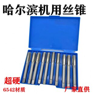 哈尔滨量机用丝锥丝攻螺纹丝锥M18M20M22*0.50.75*1*1.25*1.5*