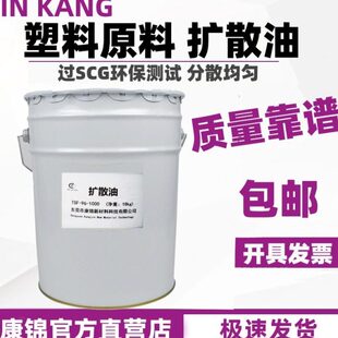 包邮扩散油TSF-96-1000色粉塑料原料色母分散油分散剂扩散油润滑