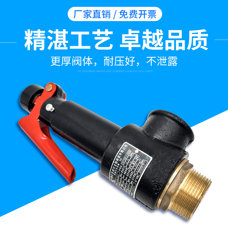 富超安全阀A27W-m16T A27W-10T弹簧式可调储气罐安全阀水管泄压阀