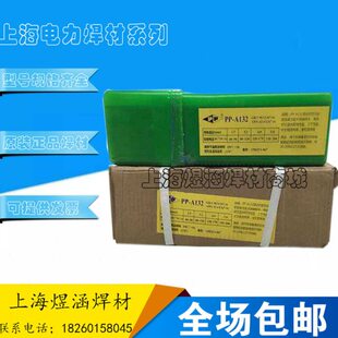 上海电力PP-A302不锈钢焊条A302焊条309焊条2.5/3.2/4.0