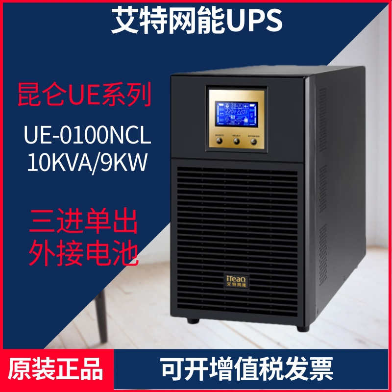 ue昆仑外接0100ncl三进网 v-ups10k出艾特20k15k电源能  单电池