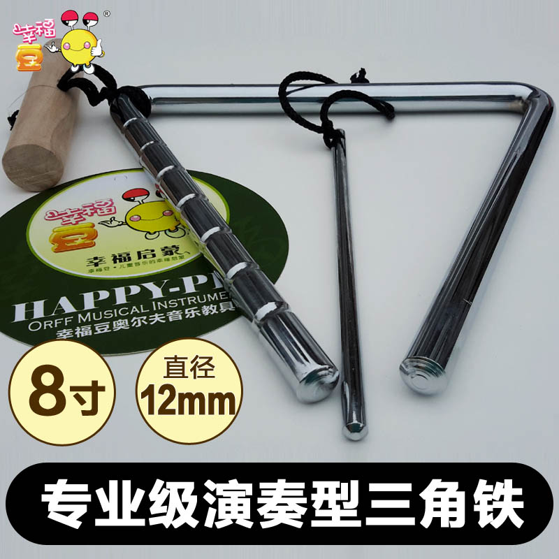 8寸专业三角铁乐器乐队演奏三角铃打击乐器音乐课Z学生三角铁