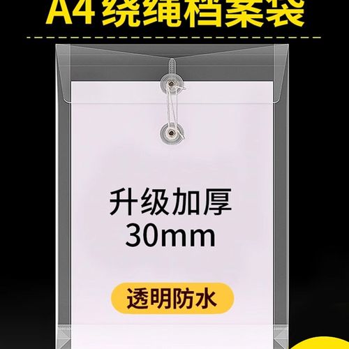 60个透明档案袋塑料透明A4尺寸透明防水文件袋PP办公文件收纳大容