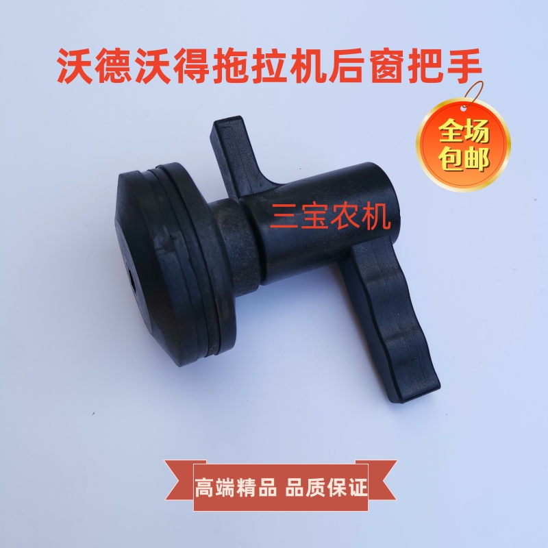 沃德沃得奥龙拖拉机后玻璃开关604-1504后窗把手开关启门锁把手锁