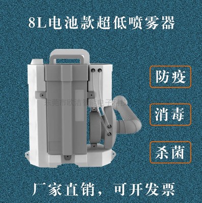 充电电池款8L超低容量消毒防疫电动背负式喷雾器弥雾机冷雾机