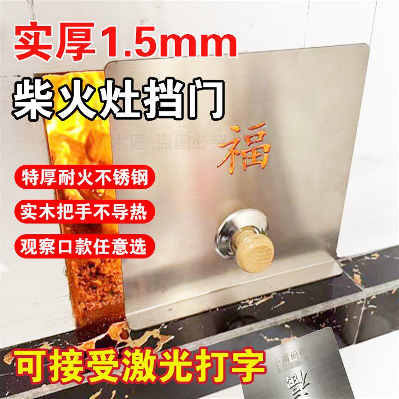 特厚不锈钢柴火灶门挡风板挡火板无烟厨房柴火灶配件火门灶坑挡板