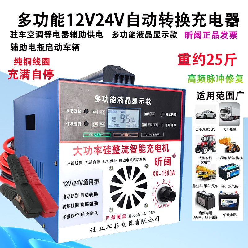汽车电瓶充电器12v24v大功率智能修复型充满自停蓄电池快速充电机