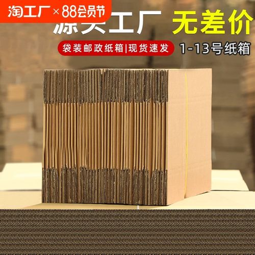 纸箱子淘宝加硬加厚纸壳邮政快递箱瓦楞纸盒包装定制特硬12号