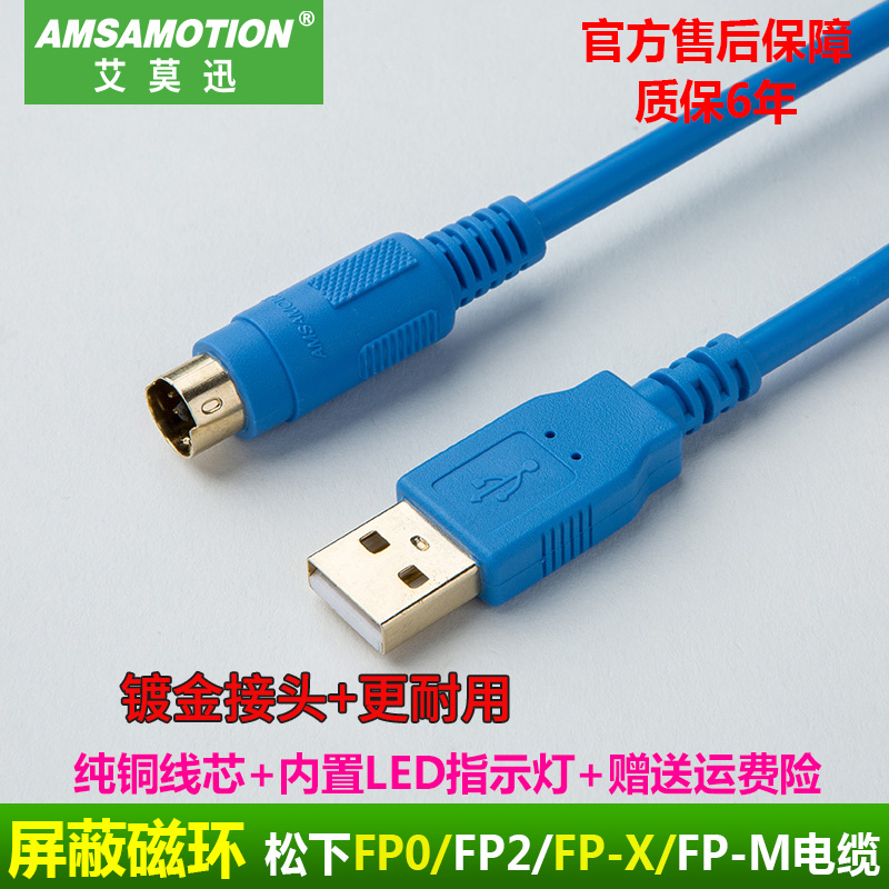 适用 松下plc编程电缆FP0 FP2 FPX FPG数据通讯下载线USB-AFC8513