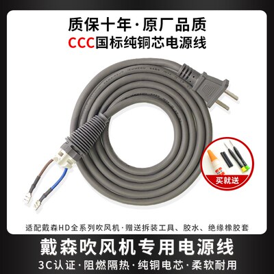 适用于戴森吹风机电源线1.8/3.3米两脚插电线维修理换配件非原装