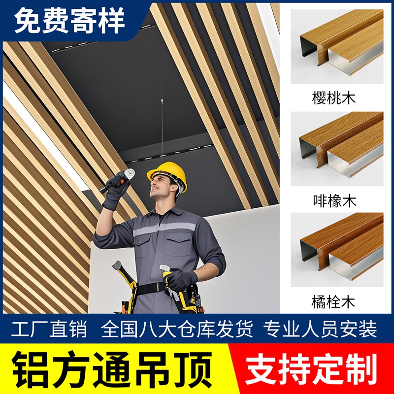 铝方通吊顶材料格栅天花板自装铝合金方管型材U形木纹长条办公室