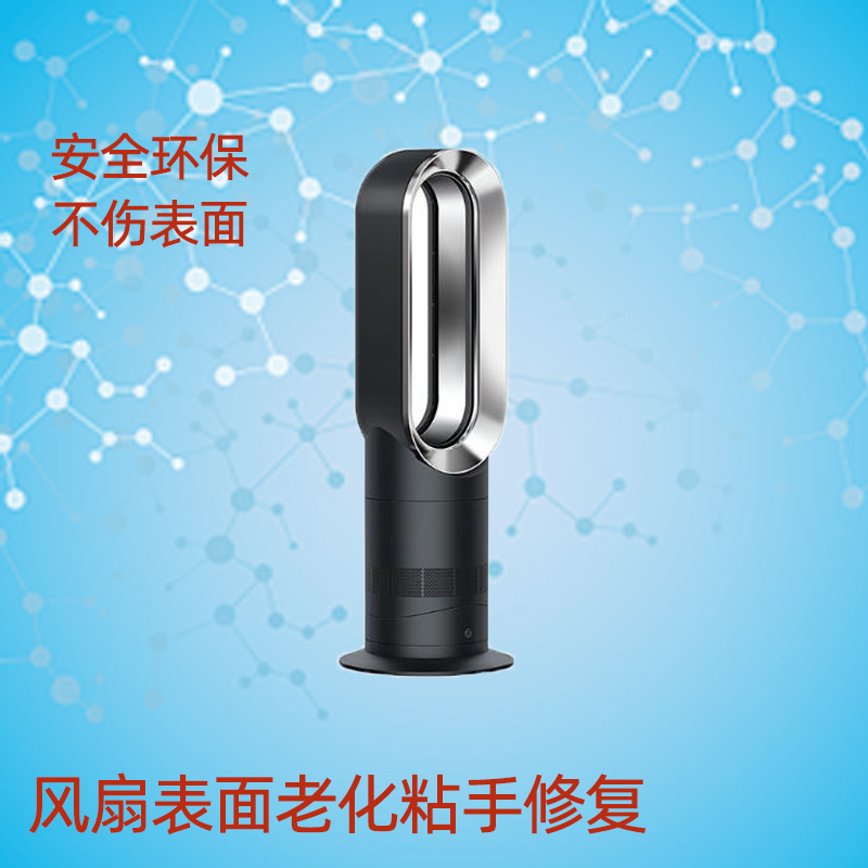 塑料橡胶表面老化发粘清洗固化修复手办玩具风扇风筒黏手翻新现货