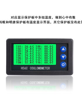 H56DM蚂蚁极空嘉佰达彦阳达锂保护板 无线蓝牙显示屏电池数据显示