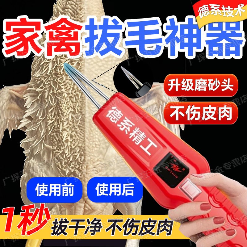 德国拔毛神器鸡毛鸭毛家禽脱毛机款全自动杀鸡鸭鹅商用电动拔毛器
