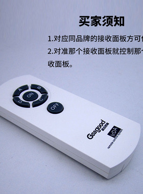 矶谷Geagood灯具灯饰展厅智能红外线遥控开关控制面板通用遥控器