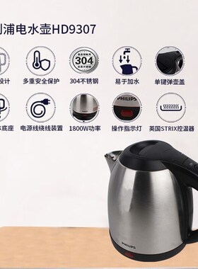 飞利浦家用电热水壶 1.2L家用304食品级不锈钢电水壶HD9307