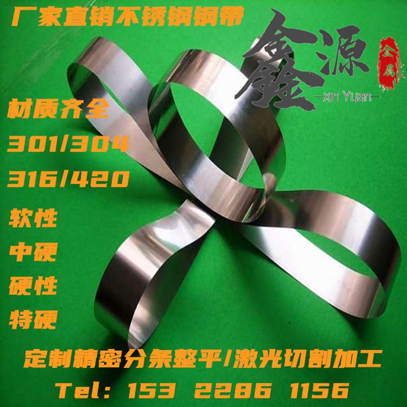 SUS430/420高磁性BA面不锈钢带 不锈铁薄片激光切割 来图定制加工