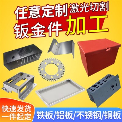 304不锈钢定制激光切割折弯焊接加工铝板镀锌铁板金属钣金件定做
