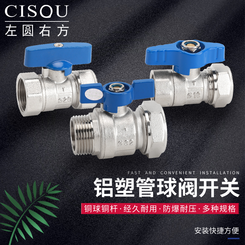 铝塑管止水阀门1216 1620太阳能热水器地暖水管铜球阀4分家用开关