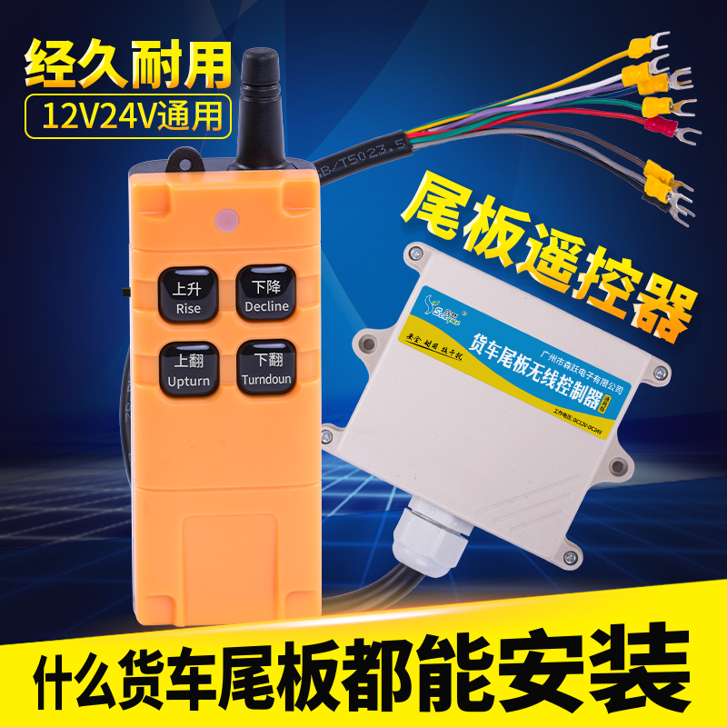 凯卓立货车尾板遥控器牛力达成12V24V液压无线遥控汽车尾板LOA版