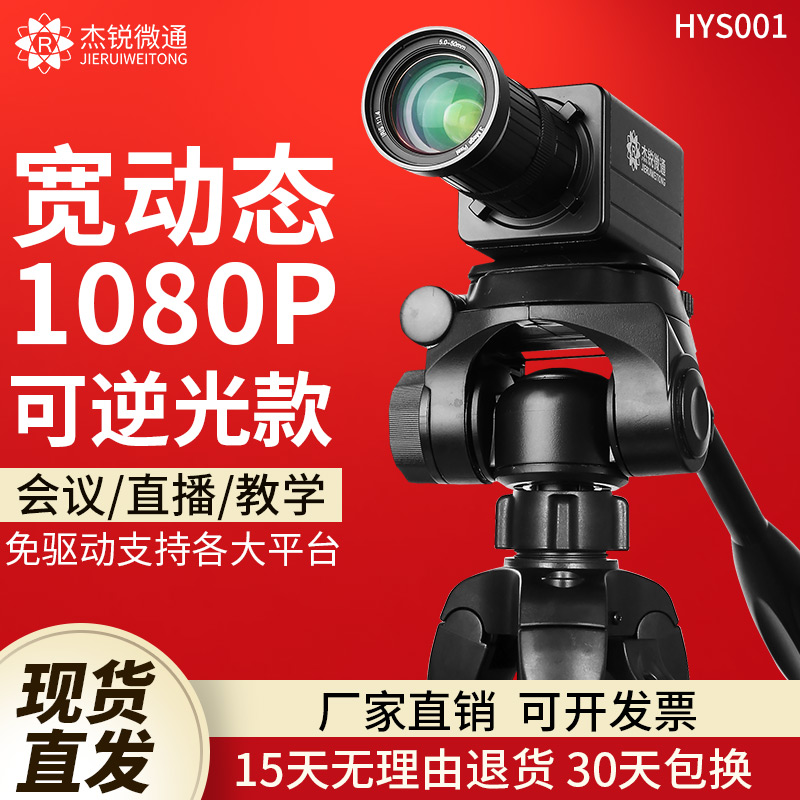 1080P广角S会议摄像头逆光宽动态10倍变焦细节视频网络直播教学
