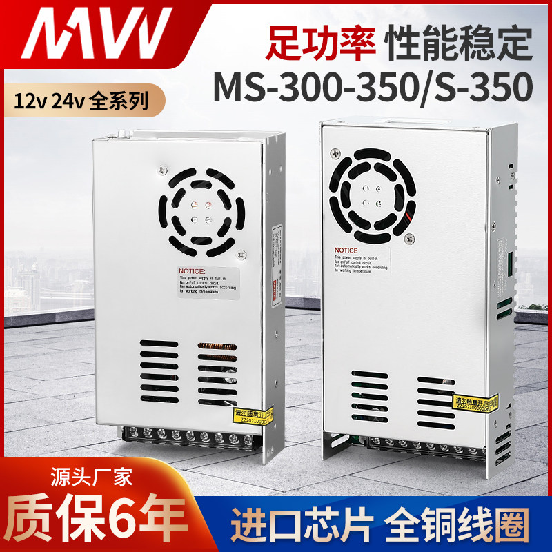 明伟开关电源MS-350W-12V 24V 300W监控灯带监控交流AC转