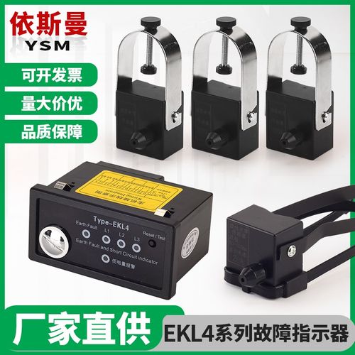 线路故障指示器接地短路面板型EKL4电缆远传测温高压环网柜用10KV