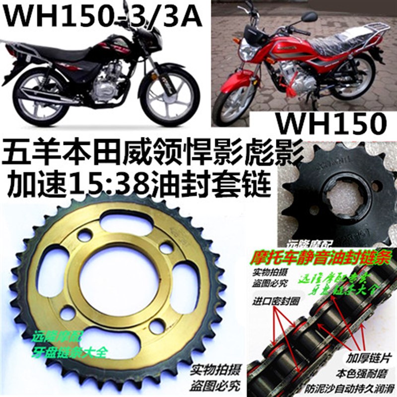 适用本田牙盘威领W150-3彪影悍影150大小链盘油封静音套链