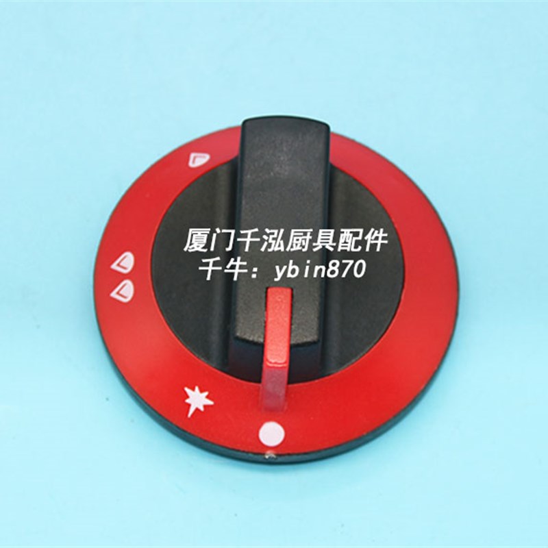 佳斯特广龙煲仔炉蒸饭车电力炉按钮燃气阀安全阀旋钮扒炉火种开关