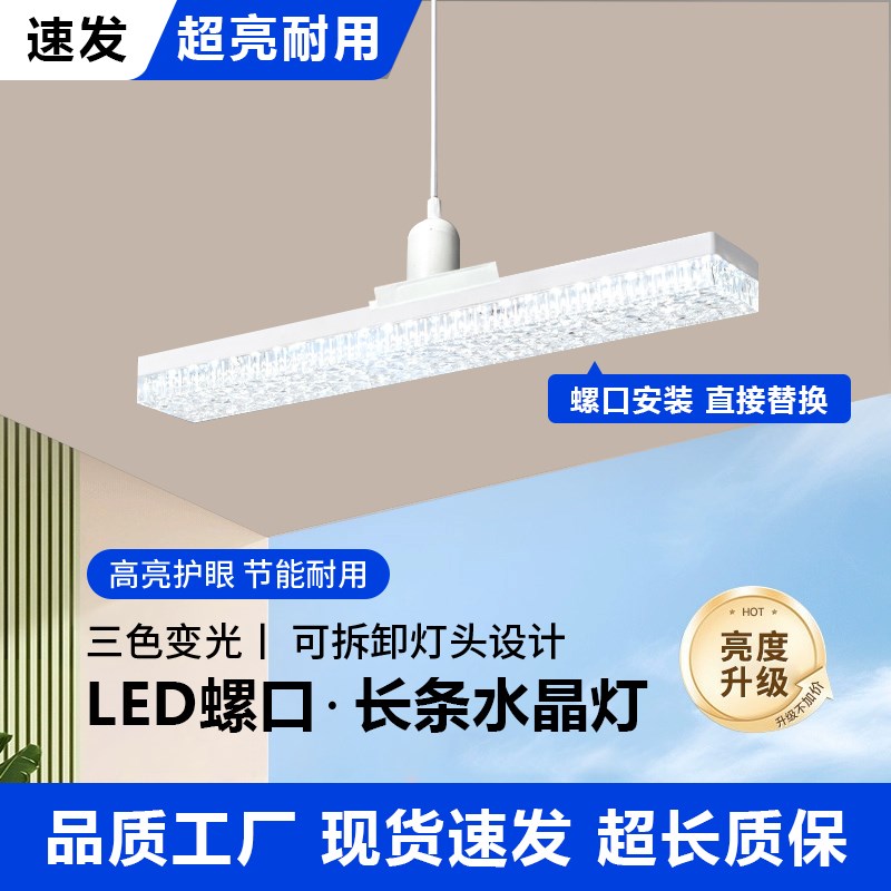 新款e27螺口水晶长条形灯家用灯泡节能灯条形大功率球泡灯