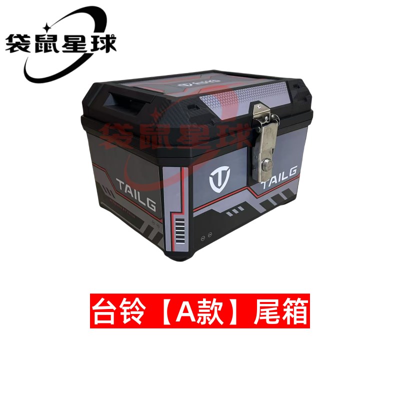 台铃原装尾箱电动车后备箱通用非铝合金箱苍穹尾箱