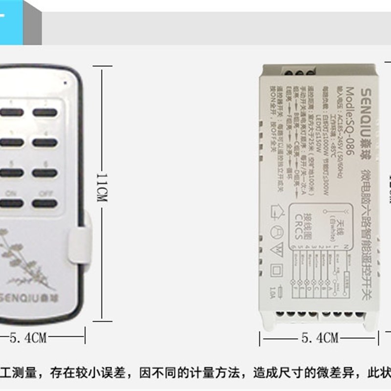 森球牌智能无线遥控 数码开关 1路2路3路4路6路双遥控器灯具开关
