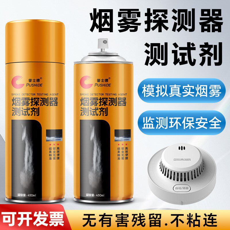 CC02105烟雾测试剂模拟烟雾消防烟感探测器烟感测试报警器检测
