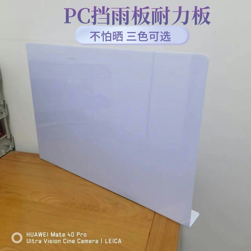 pc阳光板耐力板透明雨棚封阳台防猫摄像头防雨罩窗台外沿挡水挡雨